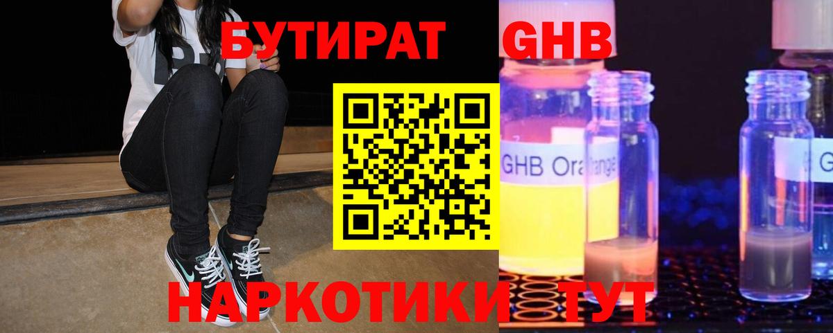 БУТИРАТ 1.4BDO  Вход с VPN  Павловский Посад 