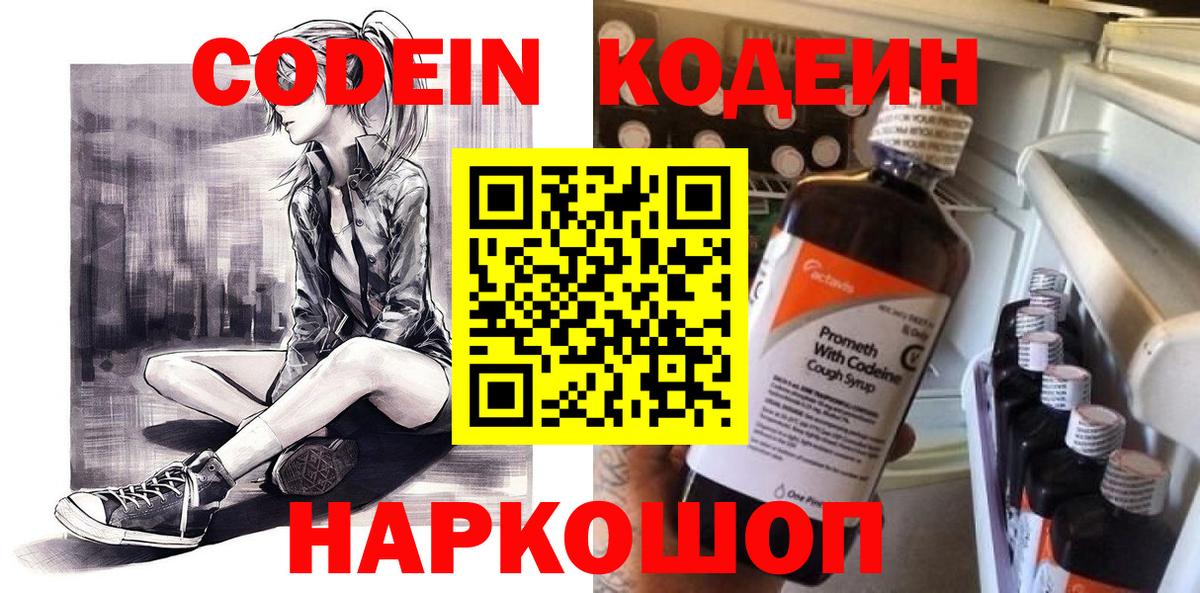 Павловский Посад  Кодеин напиток Lean (лин)  Вход с VPN  Кодеин напиток Lean (лин) 