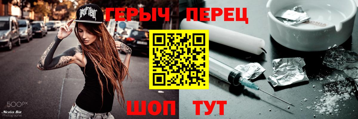 Героин  Вход с VPN  Павловский Посад  Героин гречка 