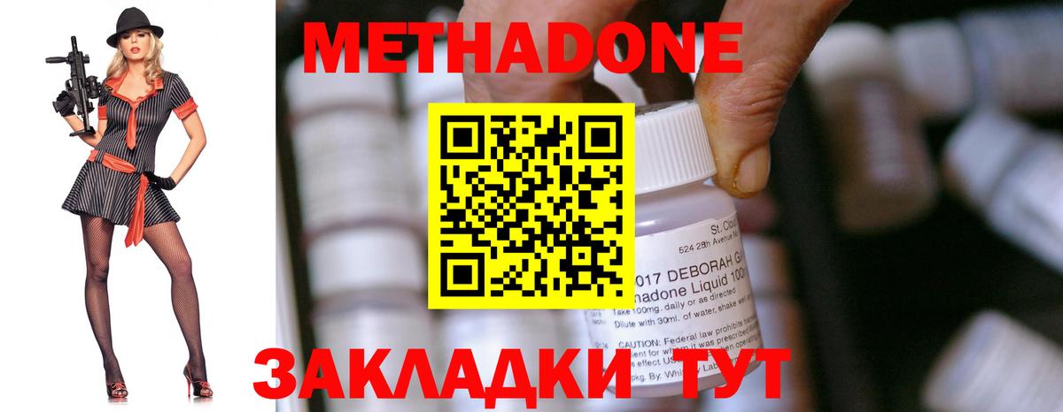 МЕТАДОН мёд  Вход с VPN  Павловский Посад  Метадон methadone 